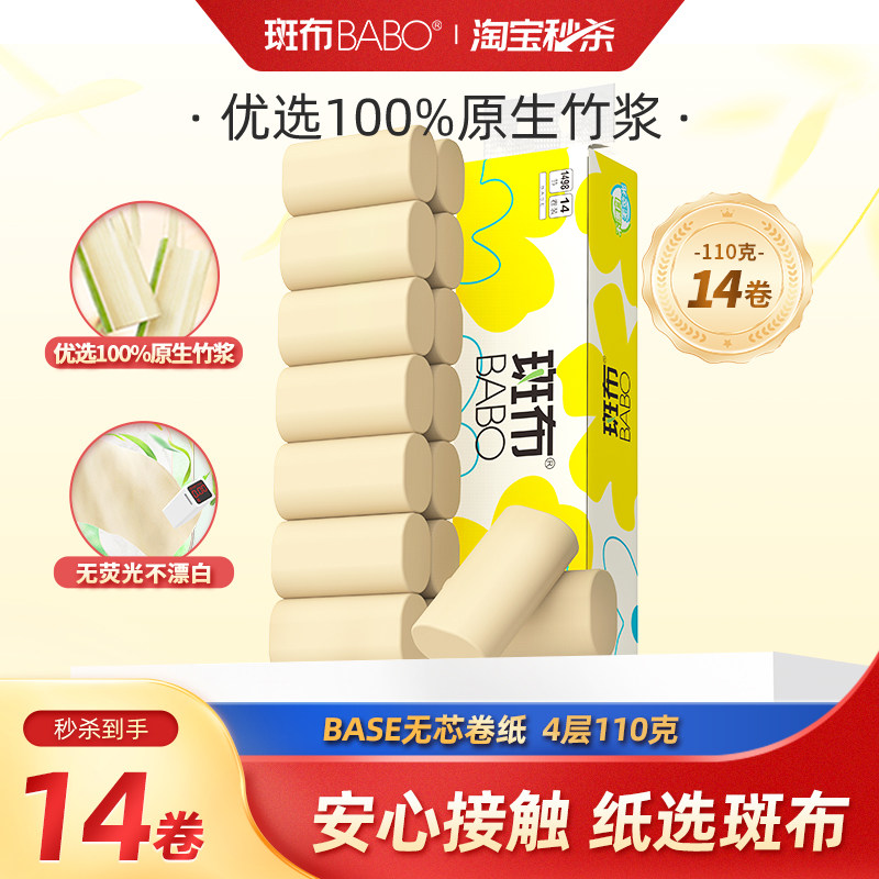 斑布本色无芯卷纸110克14卷4层图片
