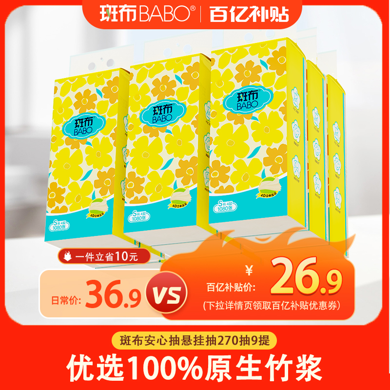 斑布悬挂式抽纸9提1080张加厚S码270抽底部抽家用挂墙式实惠