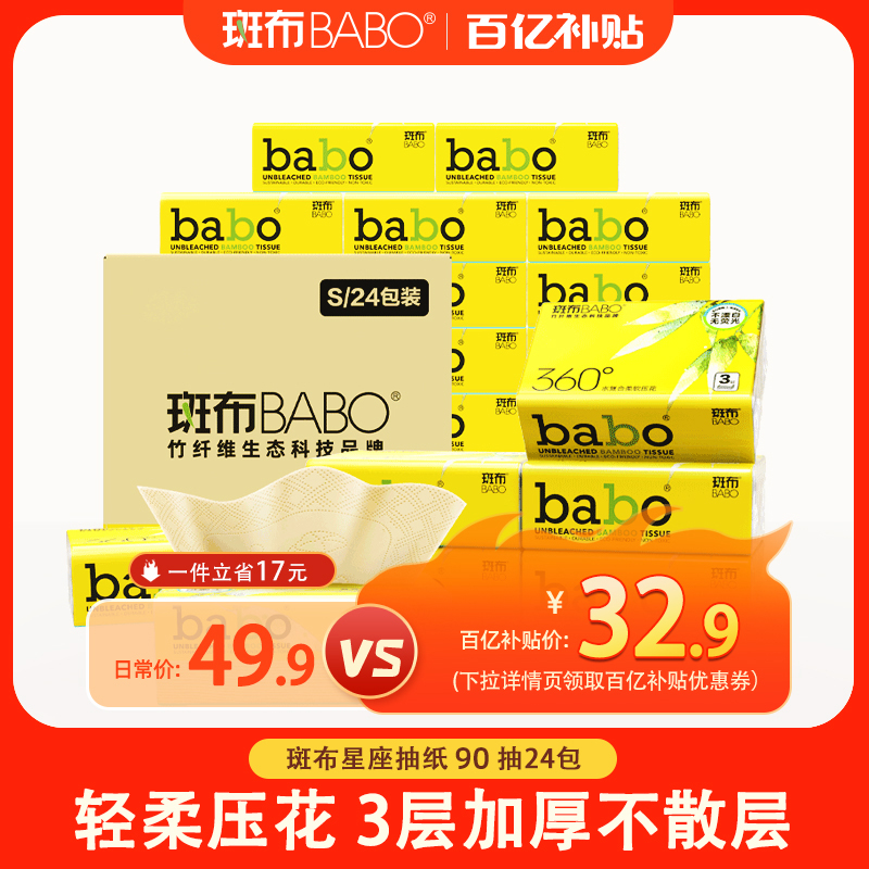 斑布抽纸90抽24包S码星座压花