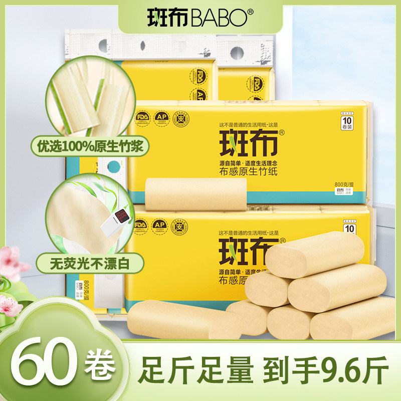 【禧物社】斑布本色3层80克60卷无芯卷纸家用不漂白卫生纸箱装