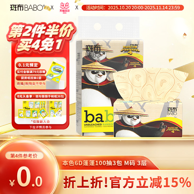 优选100%原生竹浆 M码加大