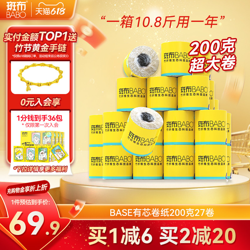 【下拉详情享补贴】斑布有芯卷纸200克27卷卫生纸巾厕纸家用箱装
