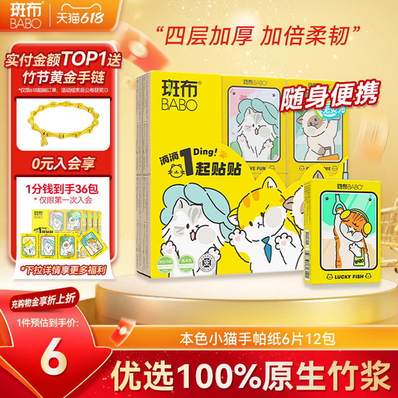 斑布手帕纸12包4层竹纤维原生竹浆小包纸巾随身便携装面巾纸无香