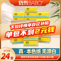 斑布BABO原生竹浆本色抽纸家用原色卫生纸巾100抽24包整箱实惠装