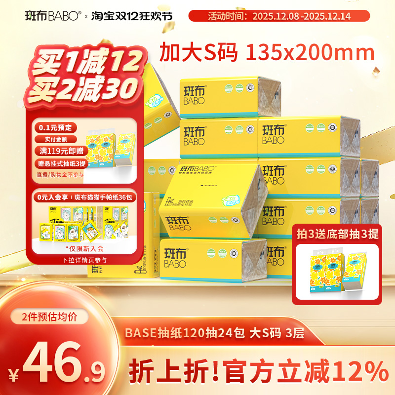 斑布抽纸本色无荧光120抽不漂白