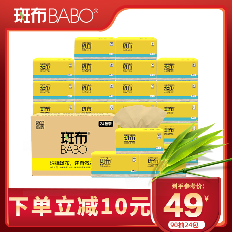 斑布竹浆本色家用纸巾抽纸餐面巾软抽卫生纸便携实惠整24包整箱装