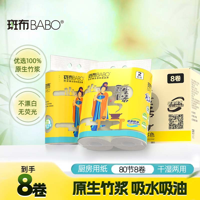 【斑布】斑布厨房纸吸水吸油懒人抹布80节16卷可接触食物D