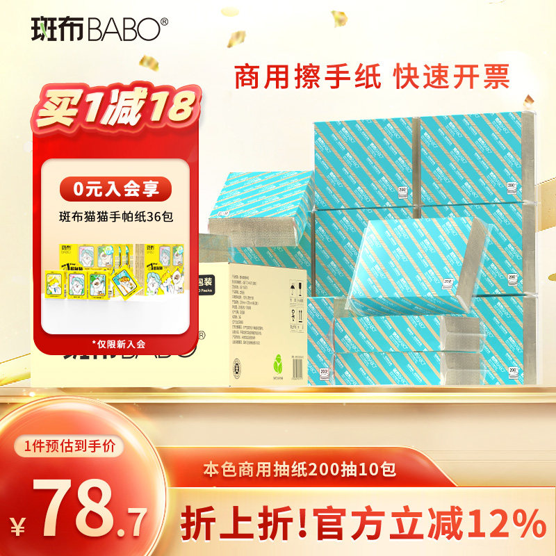 斑布竹纤维竹浆本色抽取式卫生纸200抽10包/20包商用商务整箱纸巾,洗护清洁剂/卫生巾/纸/香薰,商用擦手纸,淘宝优惠券,粉丝福利购,淘宝优惠卷