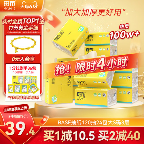 斑布120抽家用抽纸卫生纸加厚
