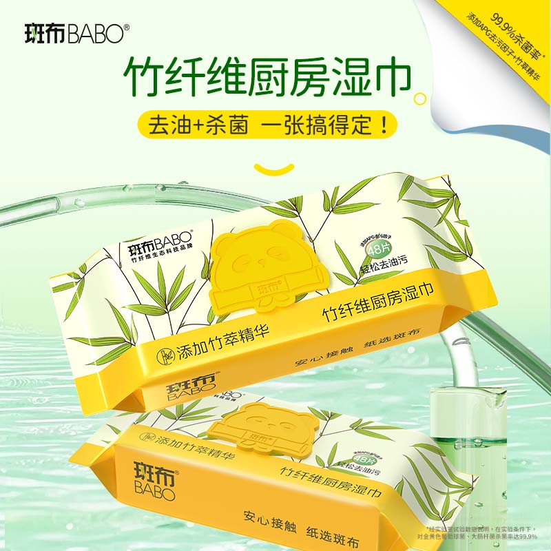 斑布48片3包吸油去污厨房湿巾