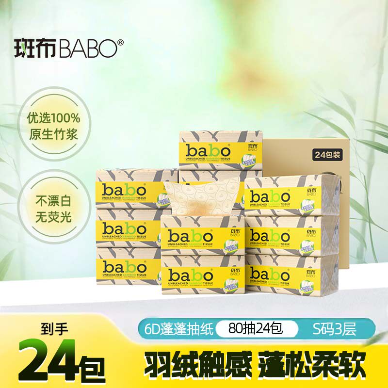 6D蓬蓬系列抽纸80抽48包