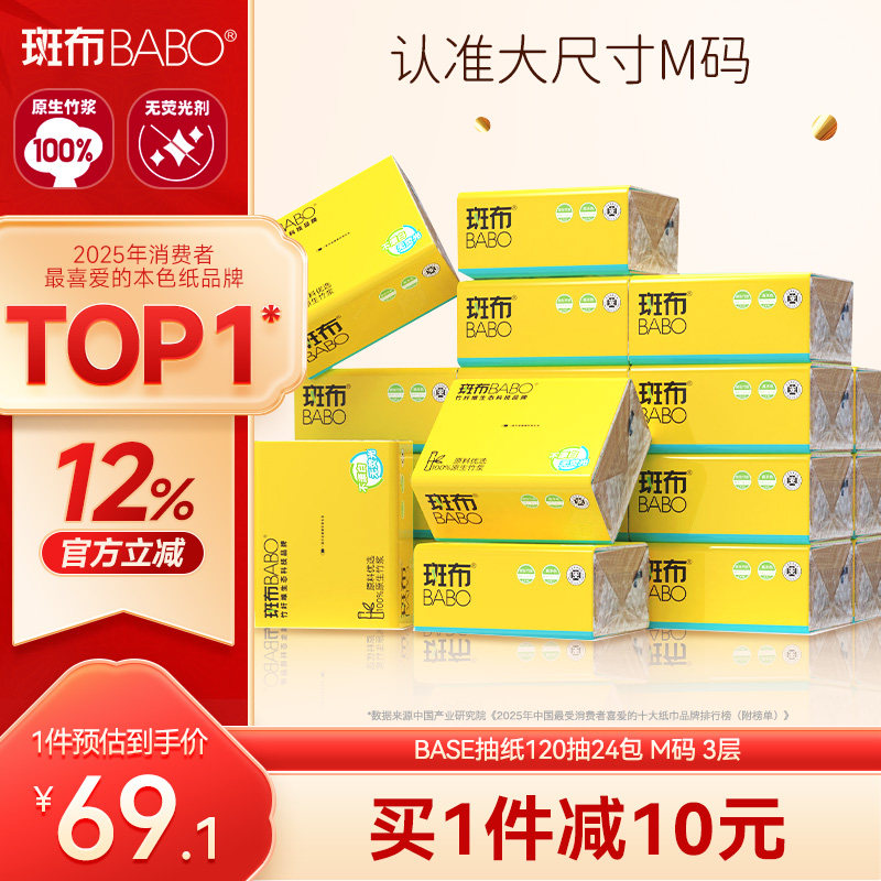 斑布抽纸120抽24包M码3层加大加厚家用卫生纸餐巾纸巾整箱实惠装图片