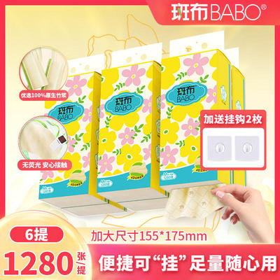 【胡可推荐】斑布本色M码1280张6提悬挂抽纸加厚卫生纸巾320抽D