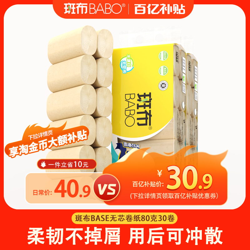 斑布竹纤维本色无芯卷纸实惠装