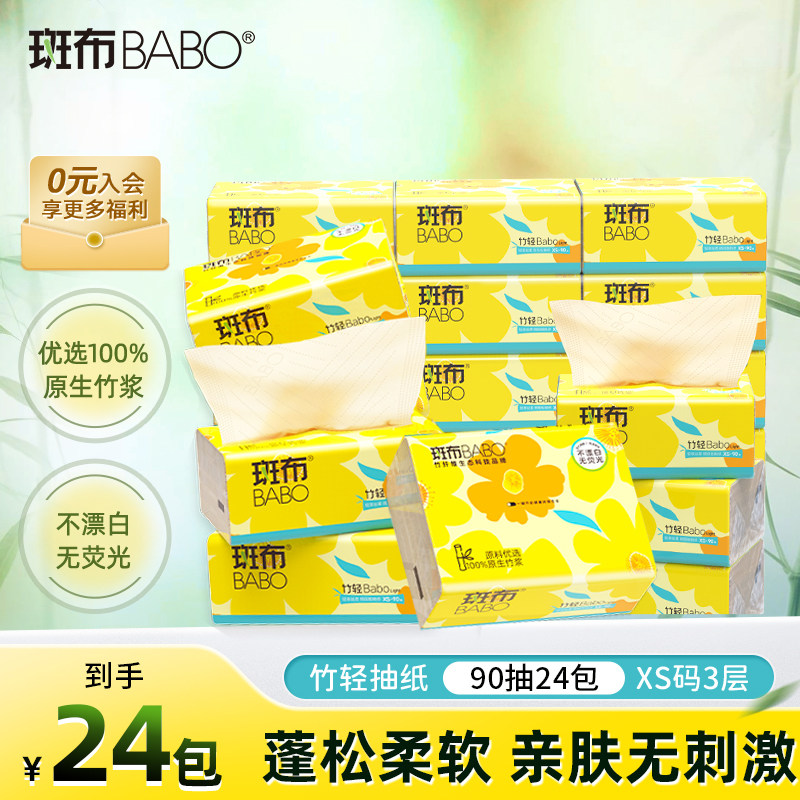 斑布抽纸90抽24包3层原生竹浆本色餐巾纸卫生纸家用纸巾实惠箱装