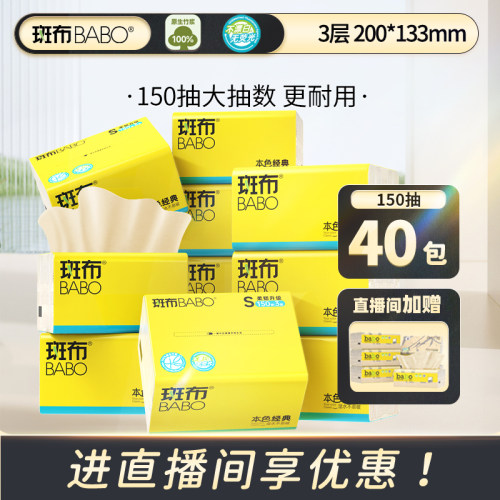 斑布本色抽纸150抽加量实惠装
