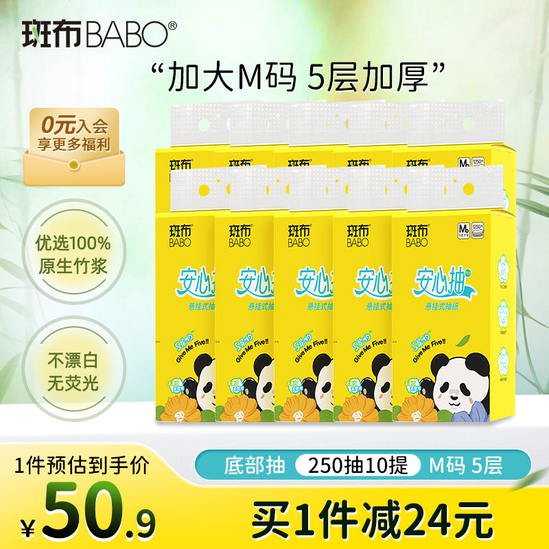斑布悬挂式抽纸10提M码5层加厚图片