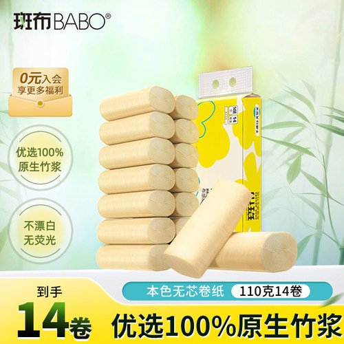 斑布14卷无芯4层无香本色卷纸