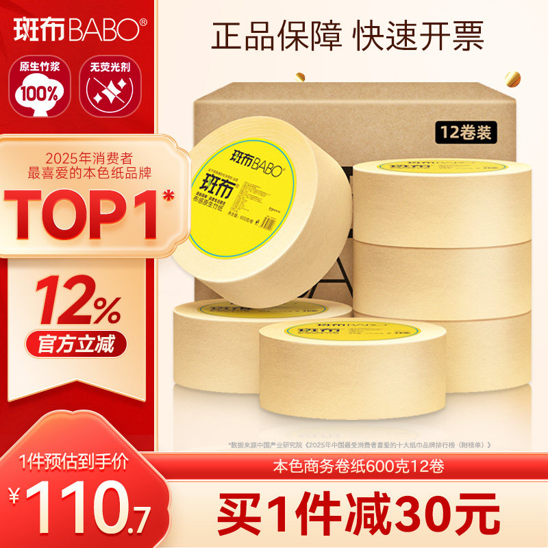 斑布babo大盘卷纸厕所圈纸巾600g图片