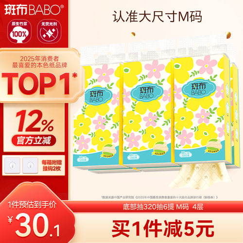 斑布M码1280张6提悬挂式抽纸加厚卫生纸320抽家用底部抽面巾纸