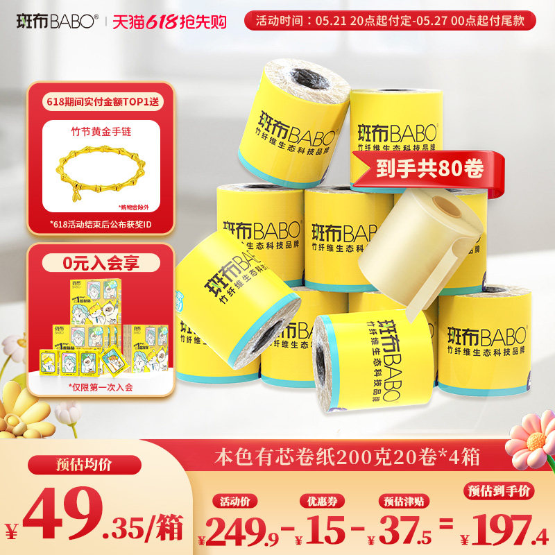 斑布本色有芯卷纸200克80卷原生竹浆大克数厕纸卷筒纸家用卫生纸