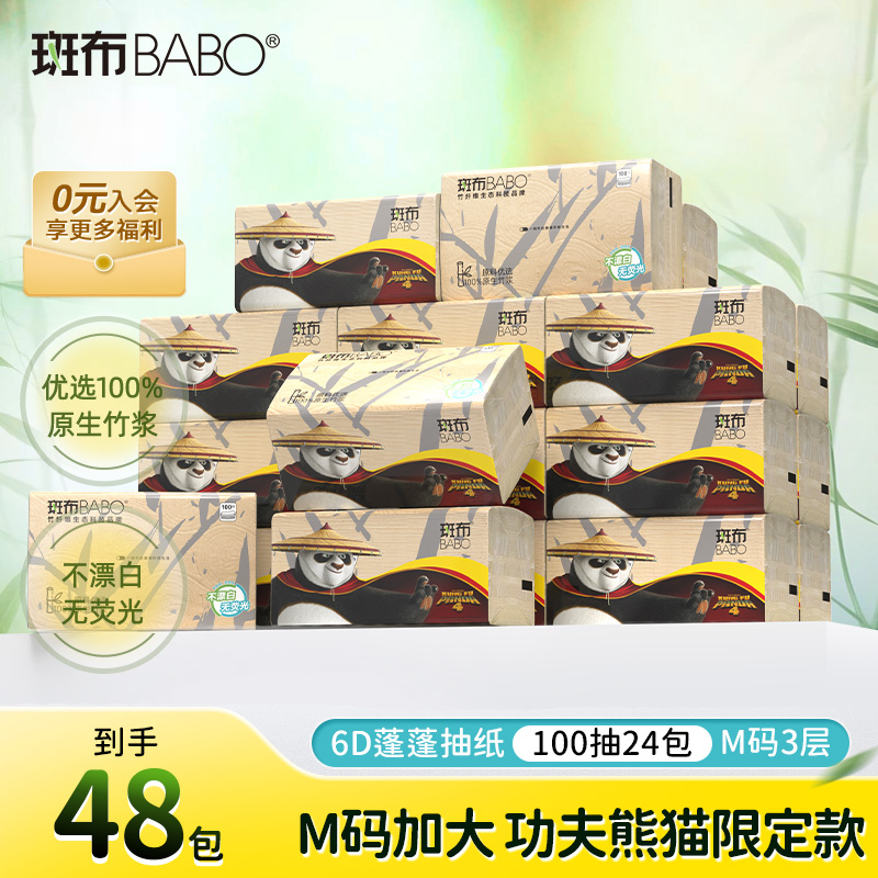 斑布本色100抽功夫熊猫6D抽纸M码原生竹浆餐巾纸面巾纸家用