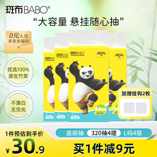 斑布L码1280张4提悬挂式抽纸囤货