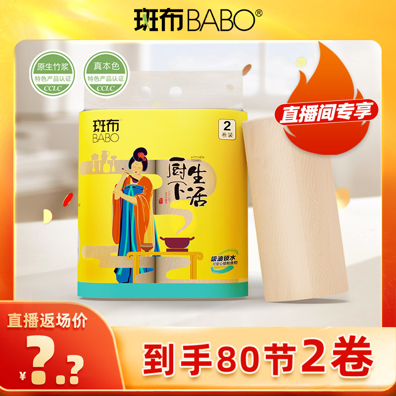 100%原生竹浆 不漂白无荧光 可放心接触食物