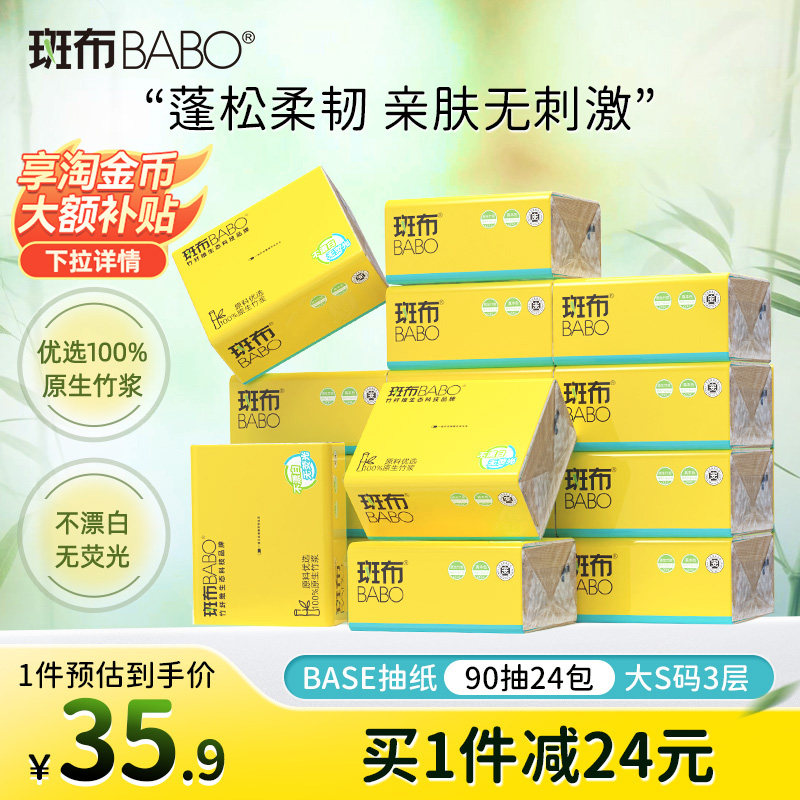 斑布抽纸3层90抽24包S码图片
