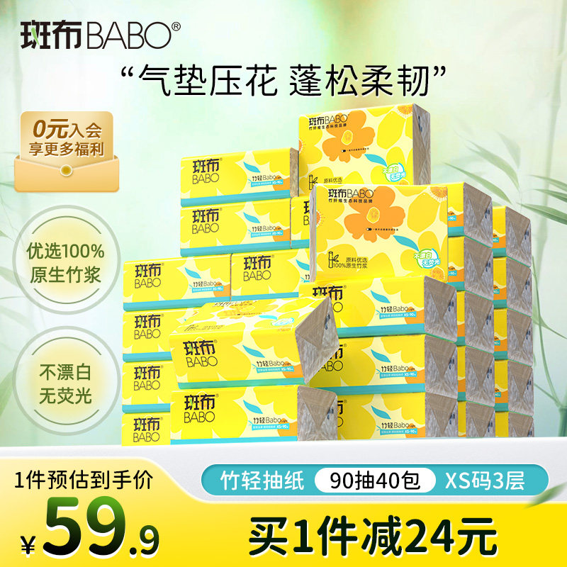 斑布本色抽纸XS码90抽40包图片