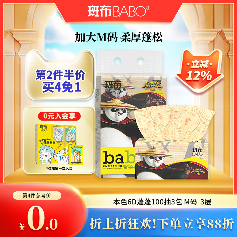 优选100%原生竹浆 M码加大