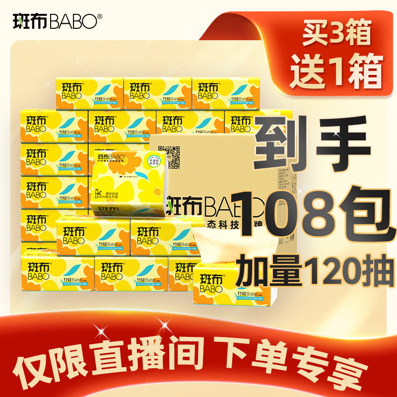 斑布本色抽纸120抽加量实惠装