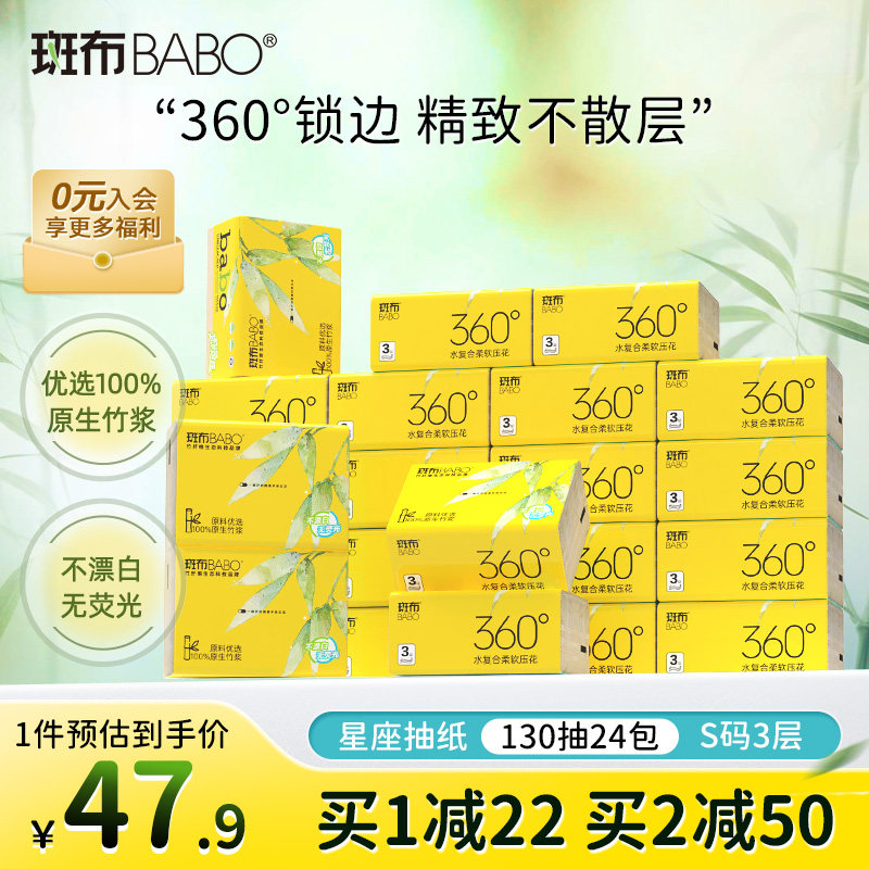 斑布babo竹纤维原色抽纸巾图片