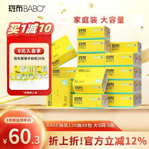 120抽30包本色抽纸斑布