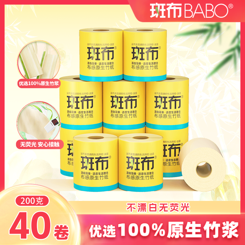 【吉杰618】斑布本色有芯卷纸4层200克40卷不漂白卫生纸家用箱装