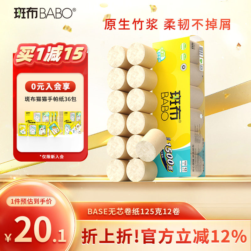 斑布无芯卷纸4层125克12卷卫生纸实惠装纸巾厕所原生竹浆本色安心,洗护清洁剂/卫生巾/纸/香薰,卷筒纸,淘宝优惠券,粉丝福利购,淘宝优惠卷