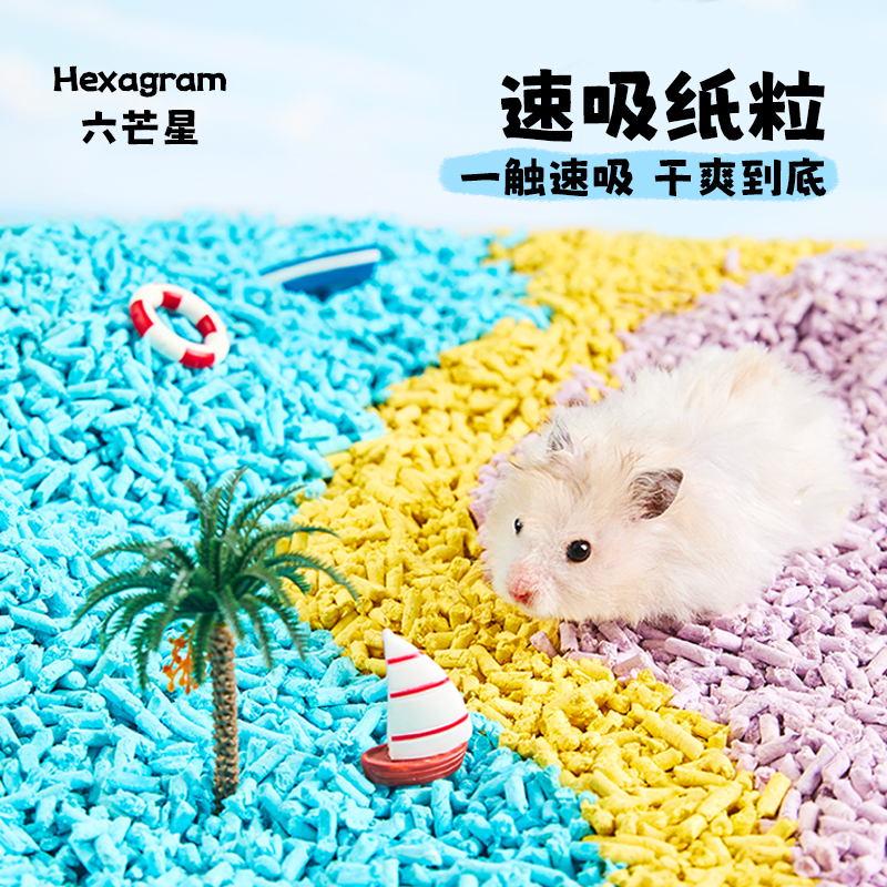 六芒星速吸纸粒仓鼠垫料金丝熊