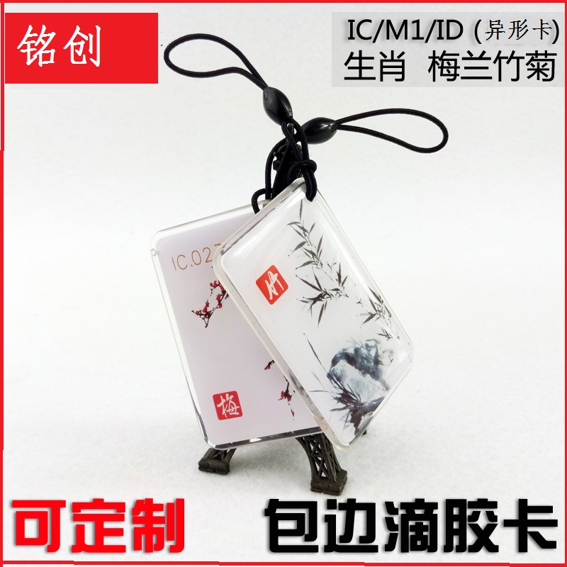 感应ic卡滴胶卡景区门票卡