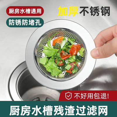 洗手池不锈钢水槽过滤网