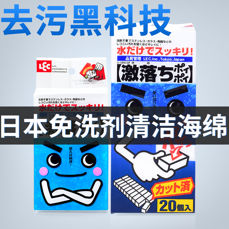 日本lec纳米海绵擦水龙头皮革