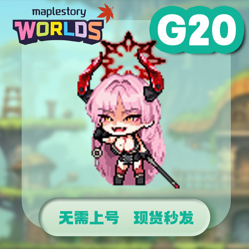 冒险岛世界阿尔泰动漫皮肤韩国代购无需上号现货秒发-角色-G20