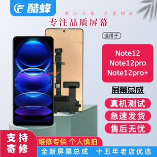 酷峰屏幕适用红米note12pro+turbo探索版屏幕总成内外显示屏原装