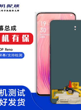 KF适用于OPPO Reno屏幕Reno2 3 4 5 6 7 8 ACE SE PRO+十倍总成