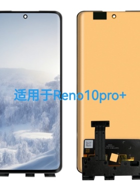 KF适用于Reno10 Reno10Pro 10Pro+ Reno11Pro屏幕总成5G手机屏