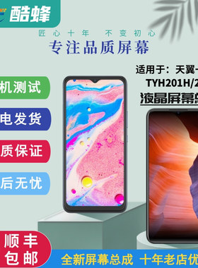 KF适用电信天翼一号1号2021屏幕总成TYH211U 201H手机内外一体屏