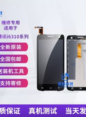 适优速邮政京东圆通M7韵达工业手机i6310BCT触摸显示内外屏幕总成