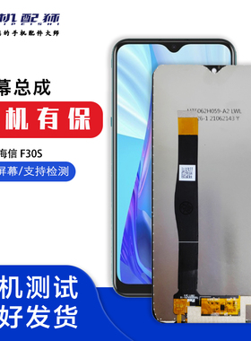 机配狮适用于海信F30S r5pro S18 F29金刚4屏幕总成hlte217t盖板