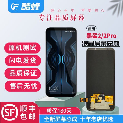 kf适用于小米黑鲨pro屏幕总成