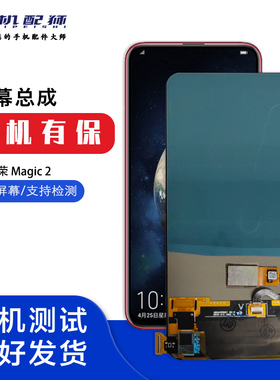 KF适用荣耀魔术Magic2 3 4 5 6pro屏幕总成至臻内外一体触摸屏