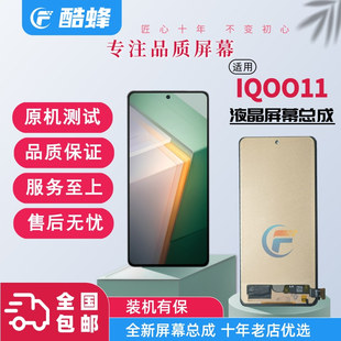 KF适用vivoiqoo11s屏幕总成iqoo11pro手机内外一体显示屏带框原装